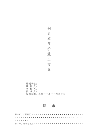 拉森钢板桩支护工程施工设计方案