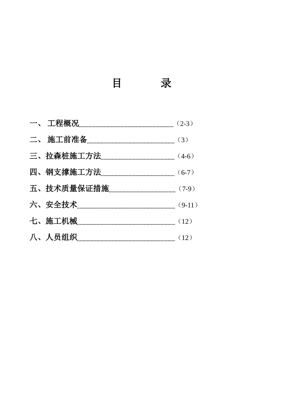 拉森钢板桩施工方案_第2页