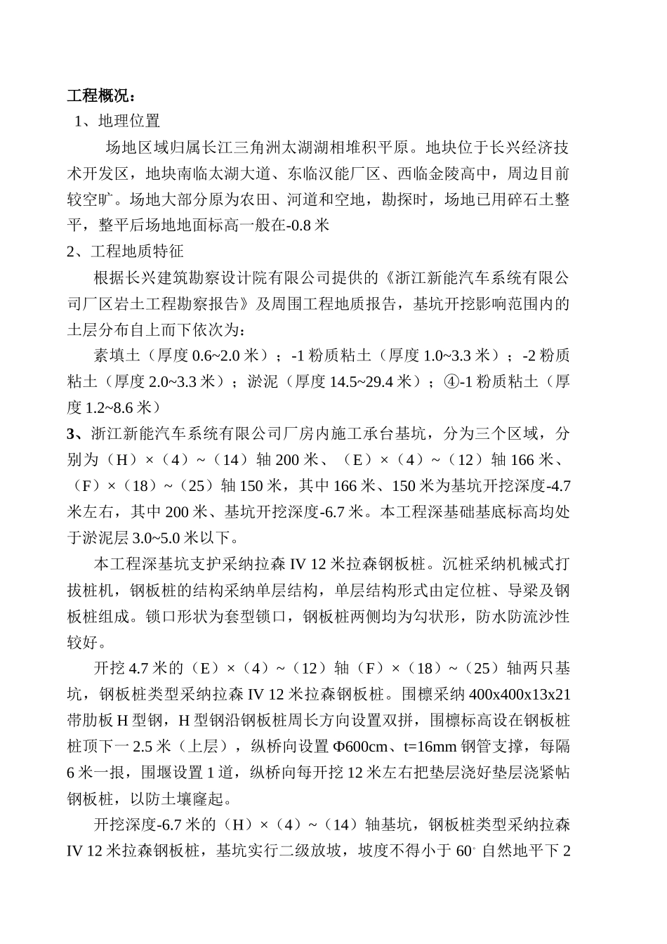 拉森钢板桩施工方案_第3页