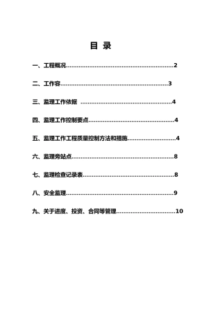 拉森钢板桩支护工程监理实施细则