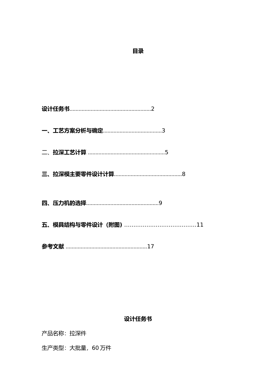 拉伸件课程设计报告书_第1页