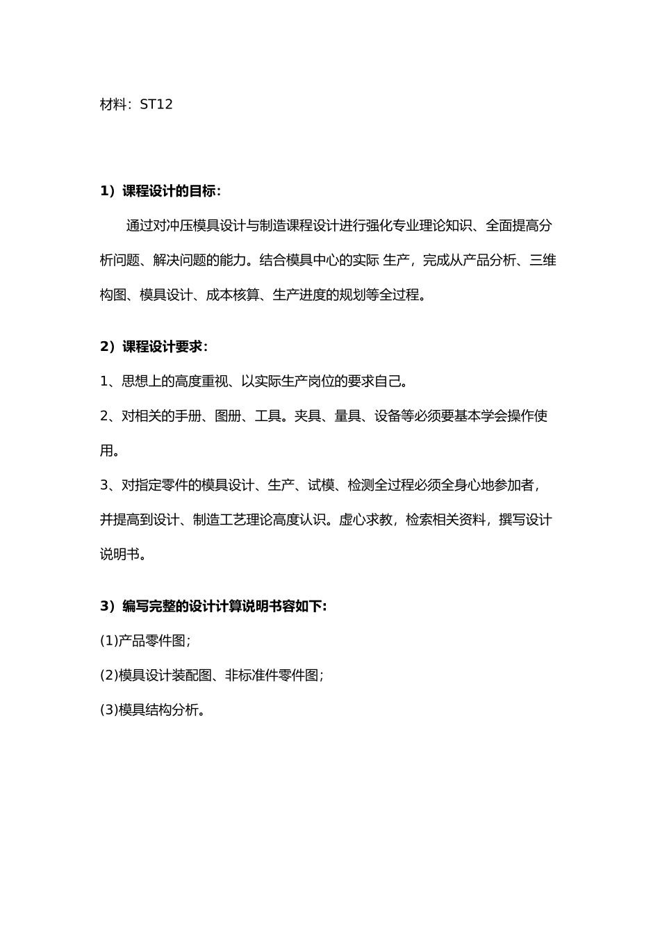 拉伸件课程设计报告书_第2页