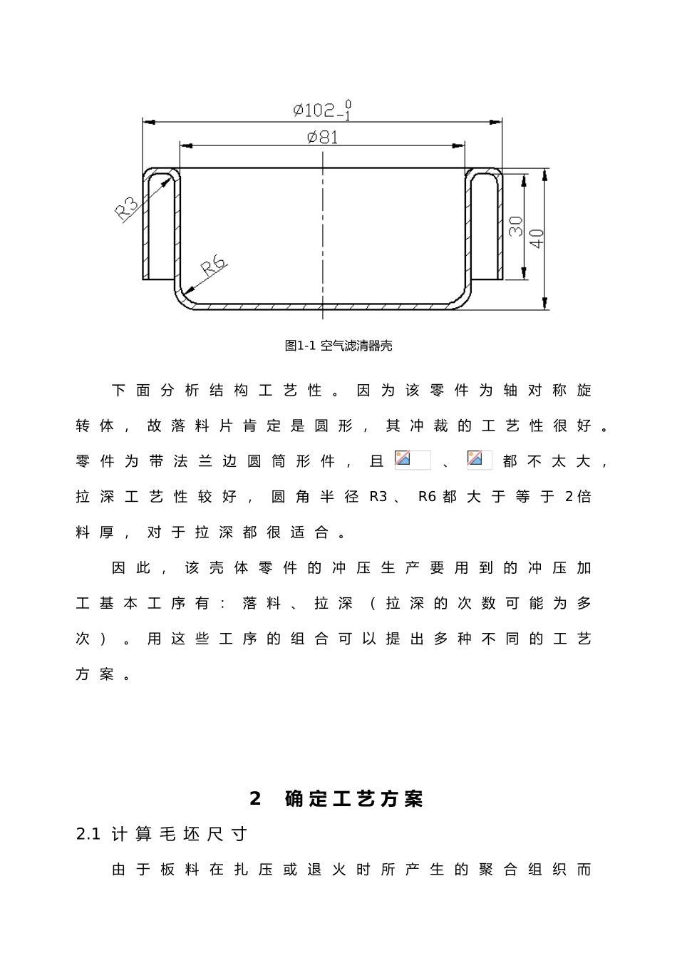 拉深冲压复合模毕业设计说明_第2页