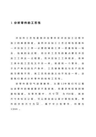 拉深冲压复合模毕业设计说明