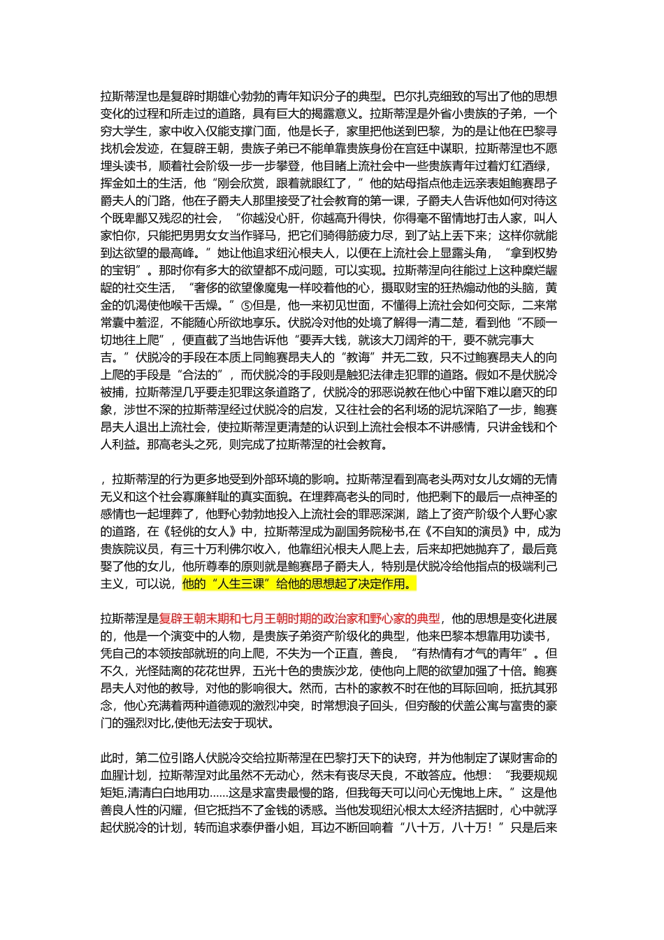 拉斯蒂涅形象分析与意义_第1页