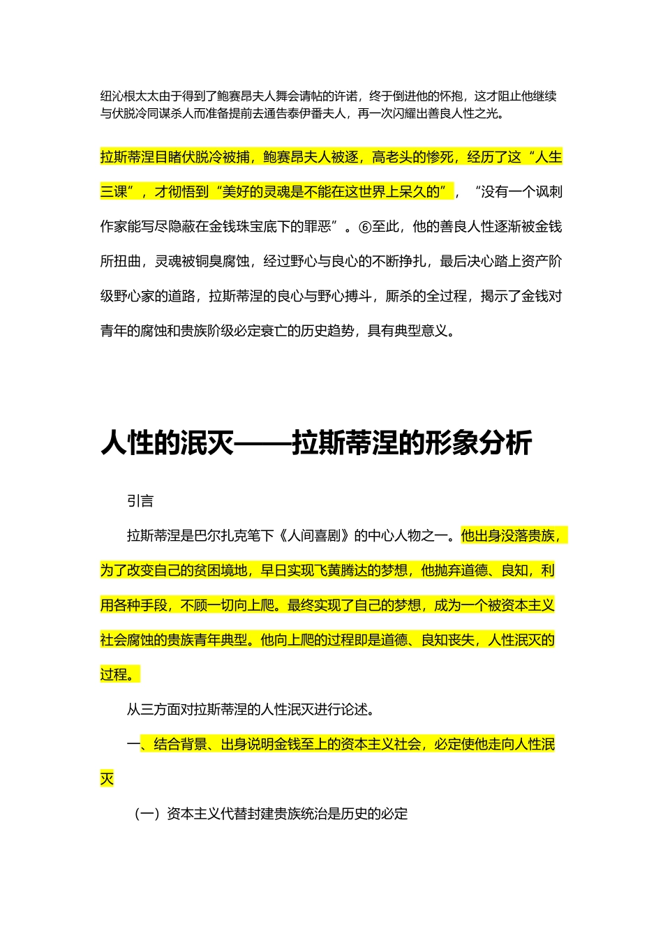 拉斯蒂涅形象分析与意义_第2页