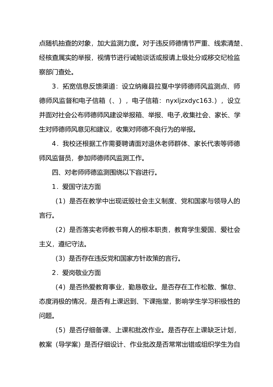 拉戛中学教师师德师风监测办法_第2页