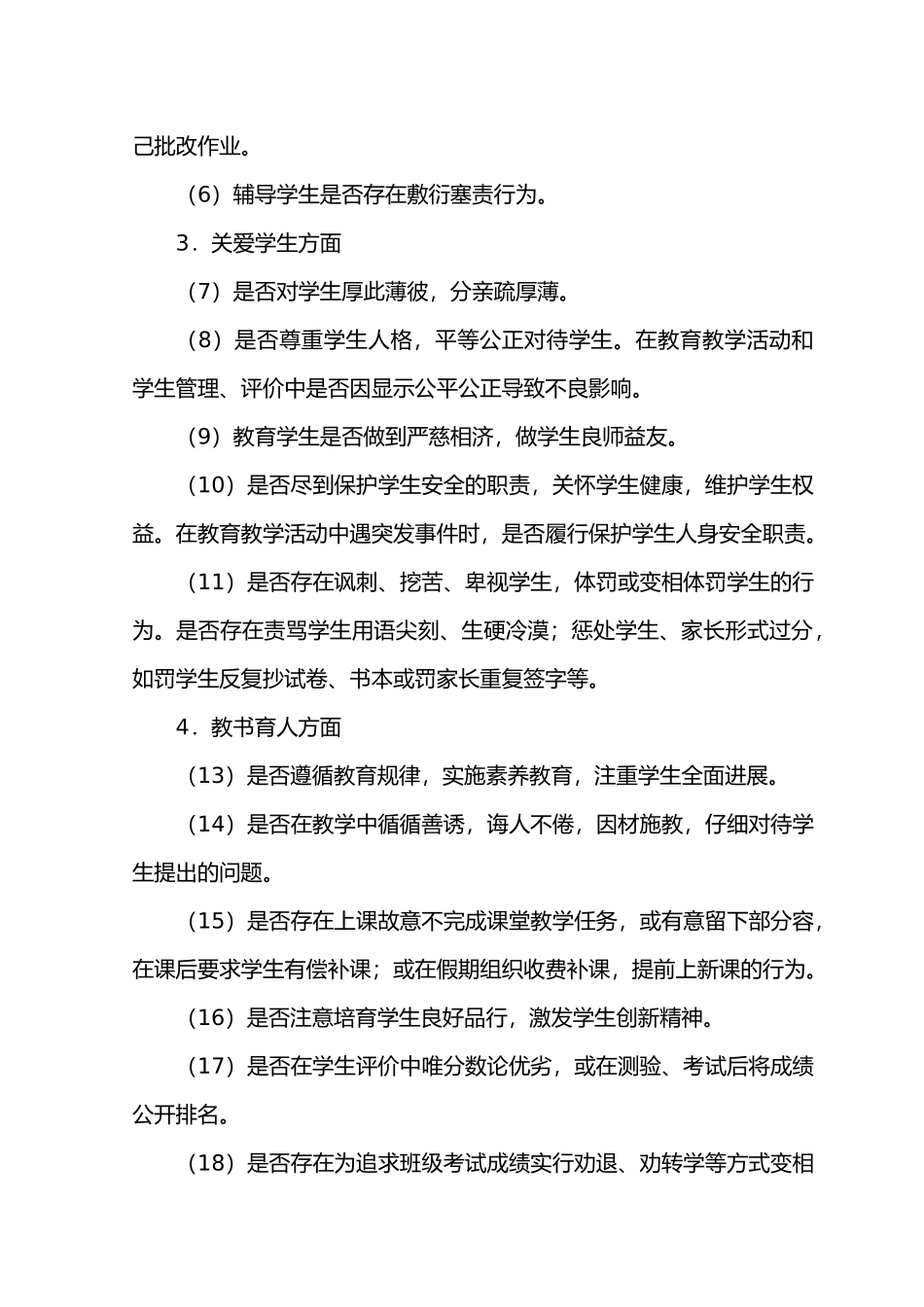 拉戛中学教师师德师风监测办法_第3页