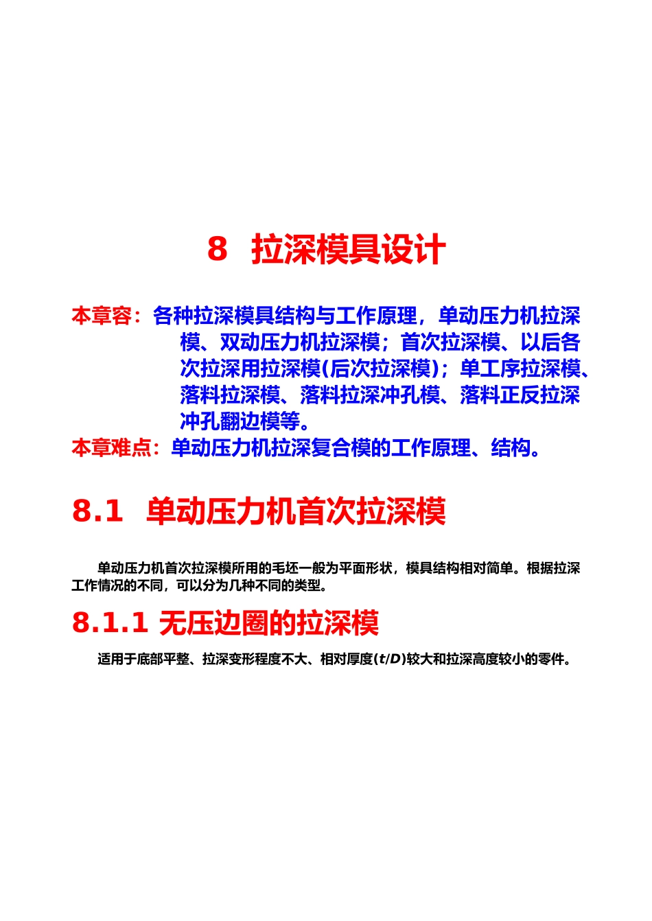 拉深模具设计要点说明_第2页