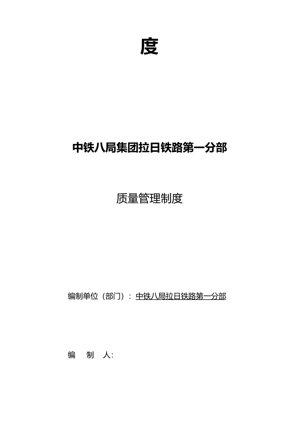 拉日铁路工程质量管理细则_第3页