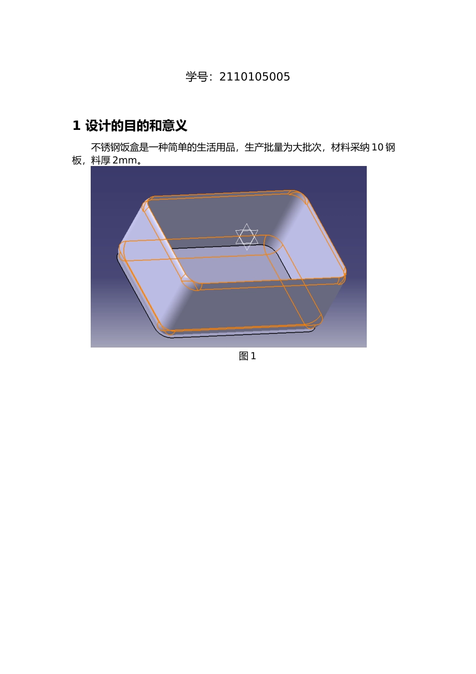 拉深模具设计说明书_第2页