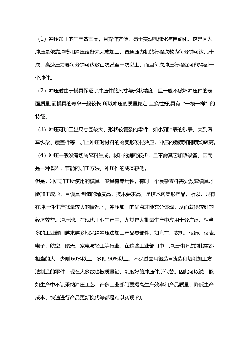 拉深冲孔复合模具设计说明_第2页