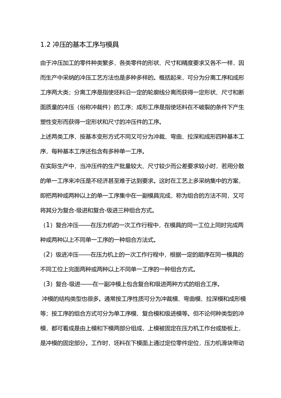 拉深冲孔复合模具设计说明_第3页