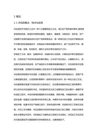 拉深冲孔复合模具设计说明