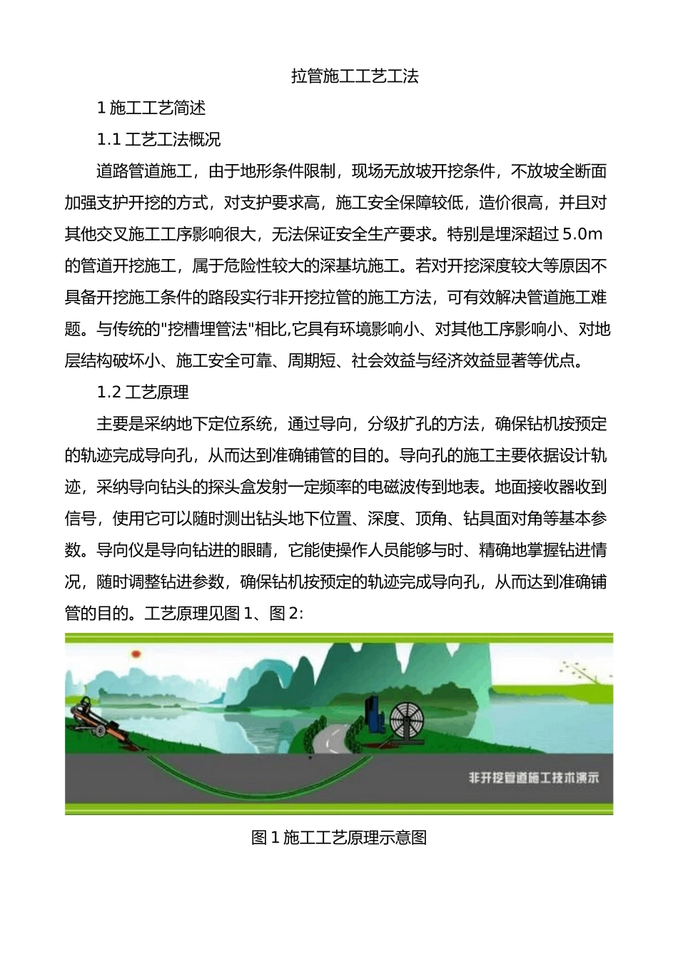 拉管施工工艺工法_第1页