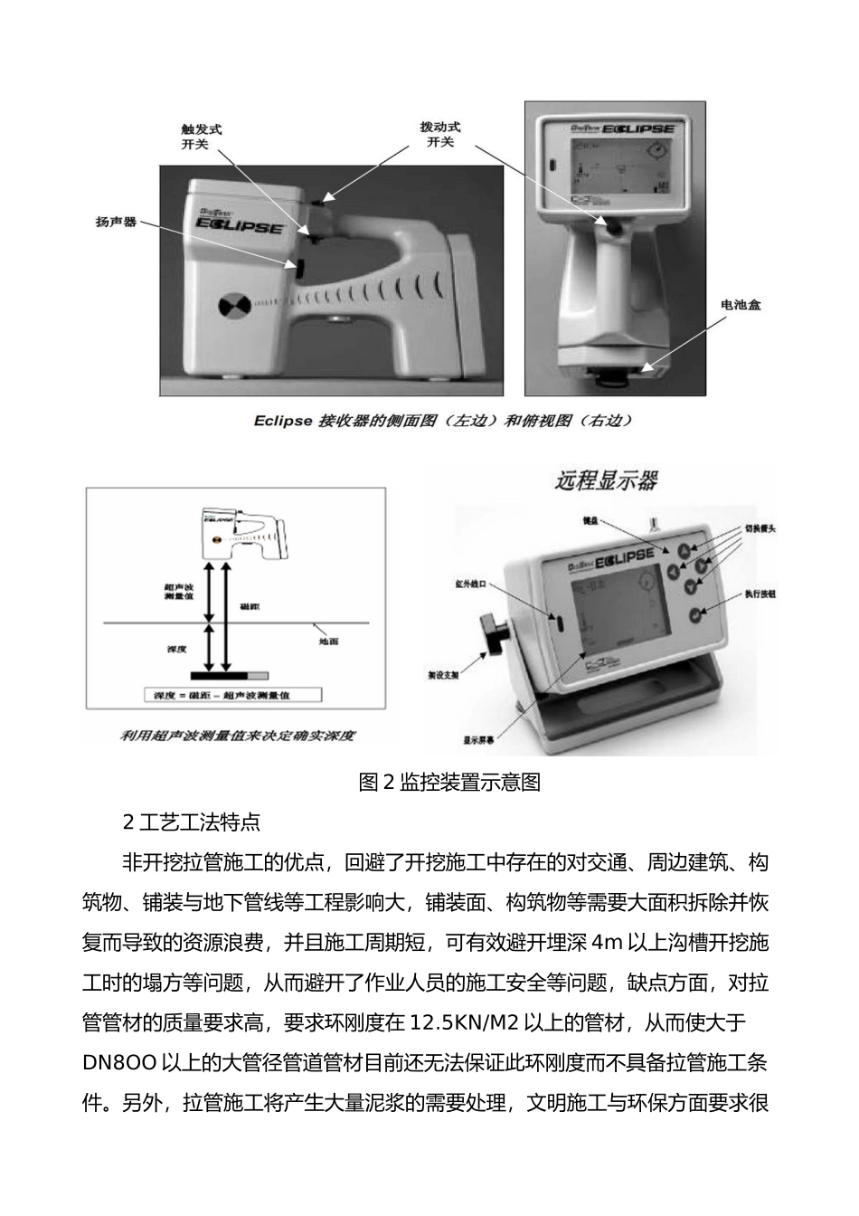 拉管施工工艺工法_第2页