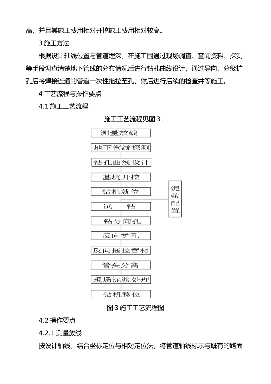拉管施工工艺工法_第3页