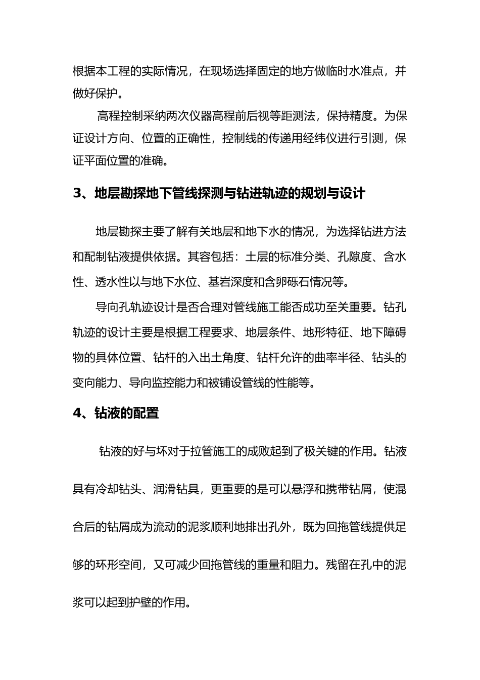 拉管的施工工艺的设计说明_第2页