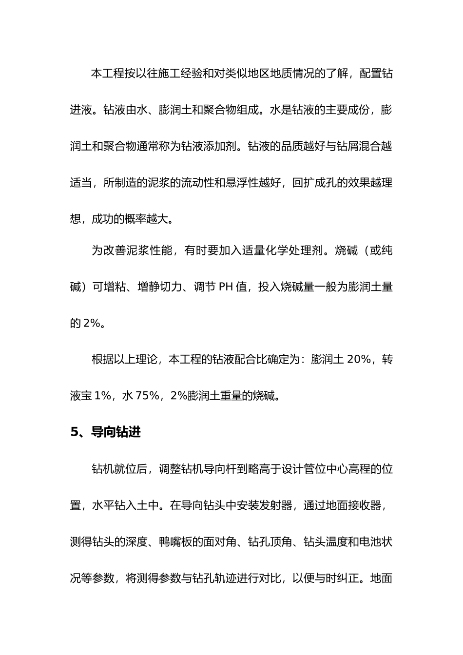 拉管的施工工艺的设计说明_第3页