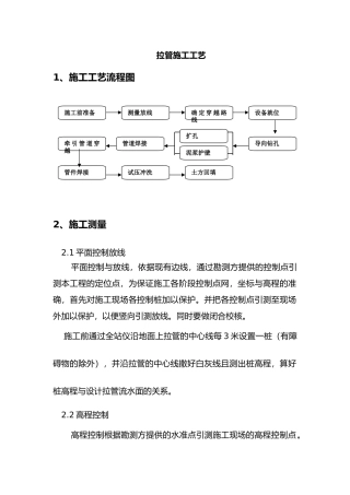 拉管的施工工艺的设计说明