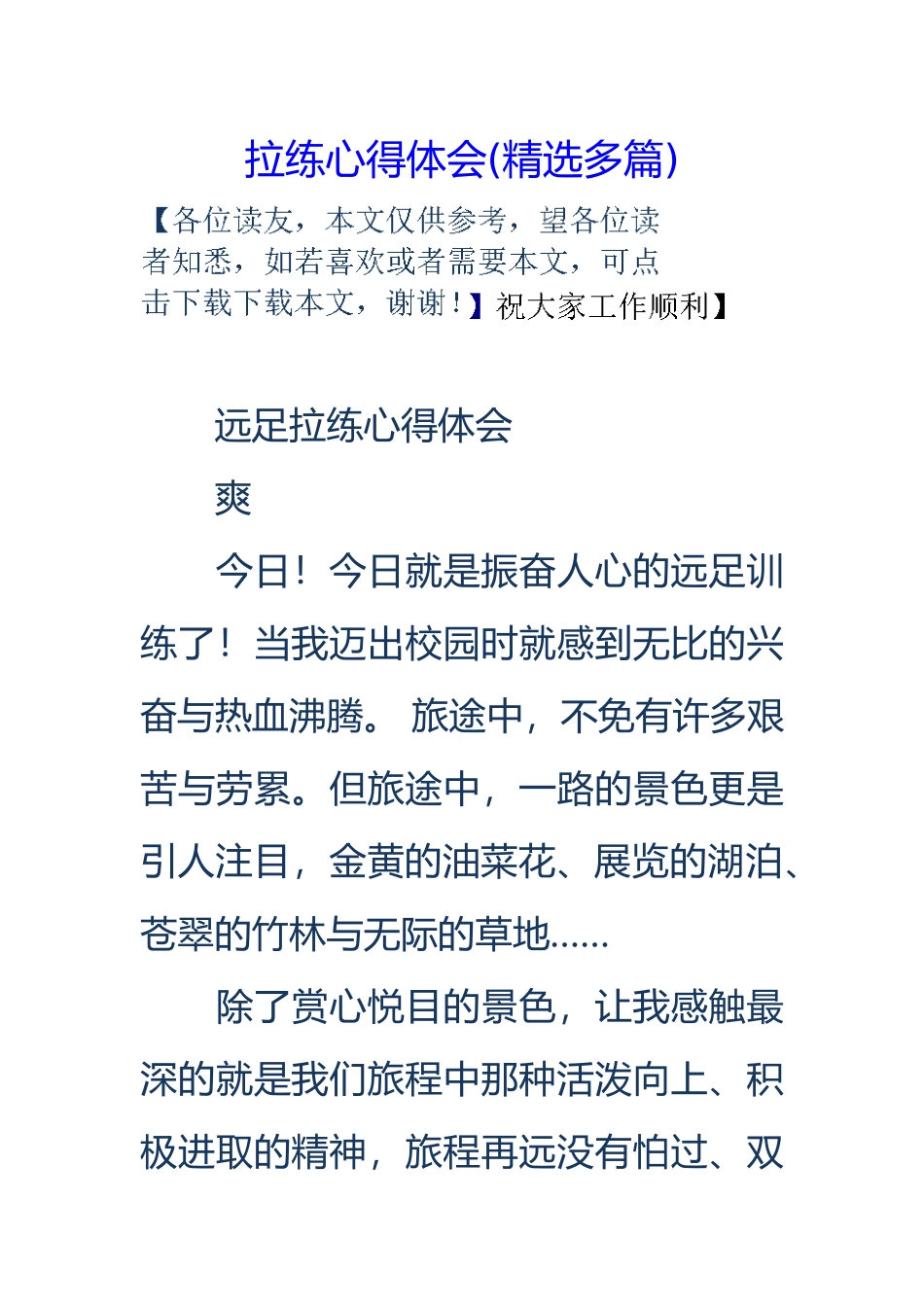 拉练心得体会_第1页