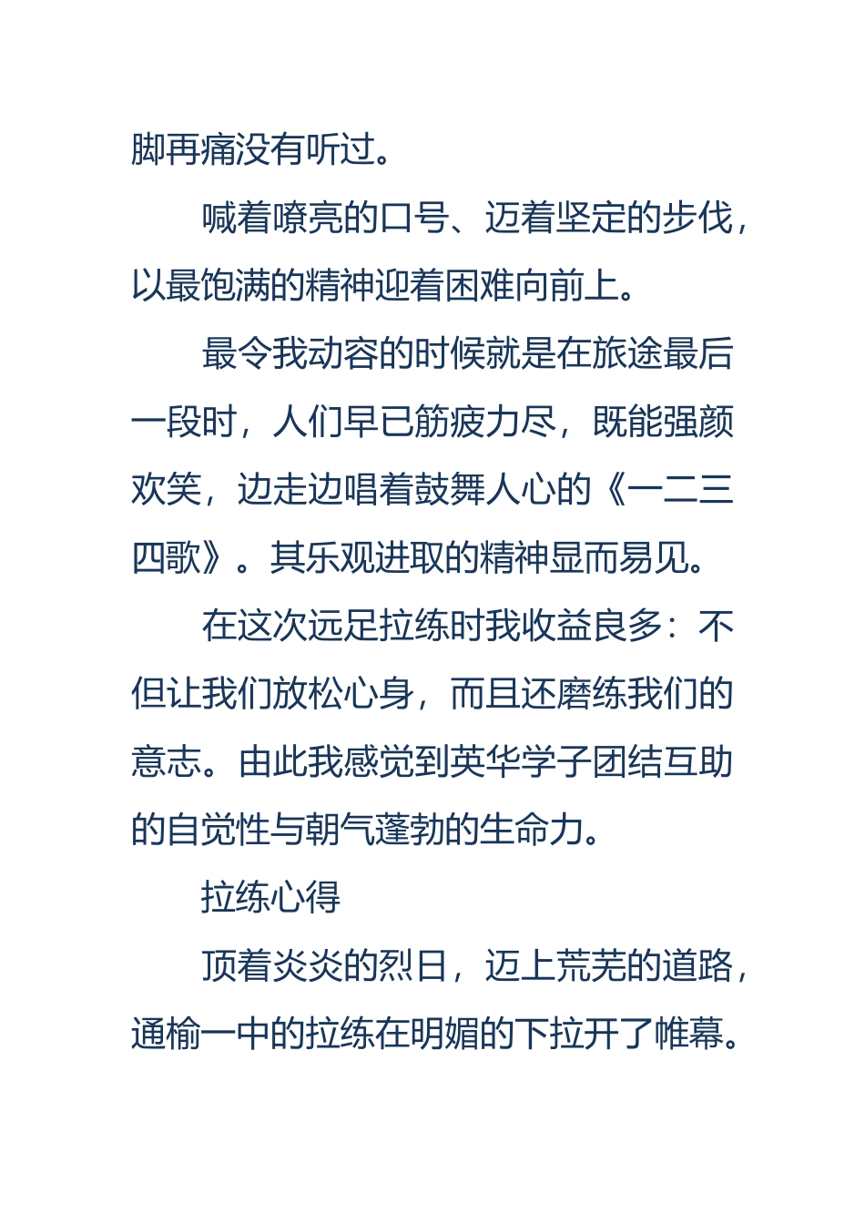 拉练心得体会_第2页