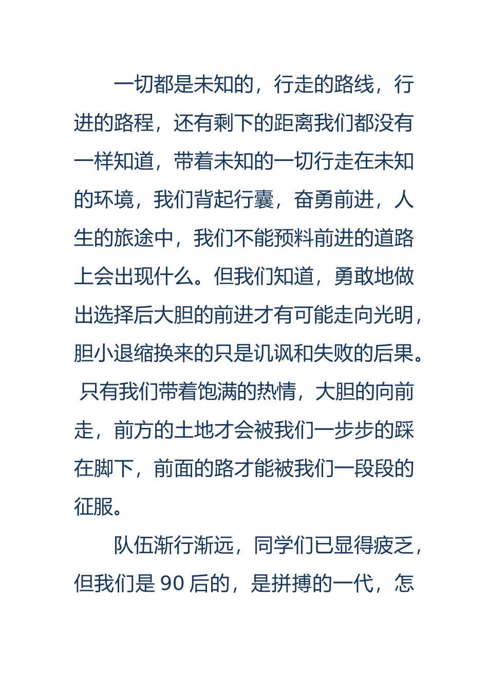 拉练心得体会_第3页