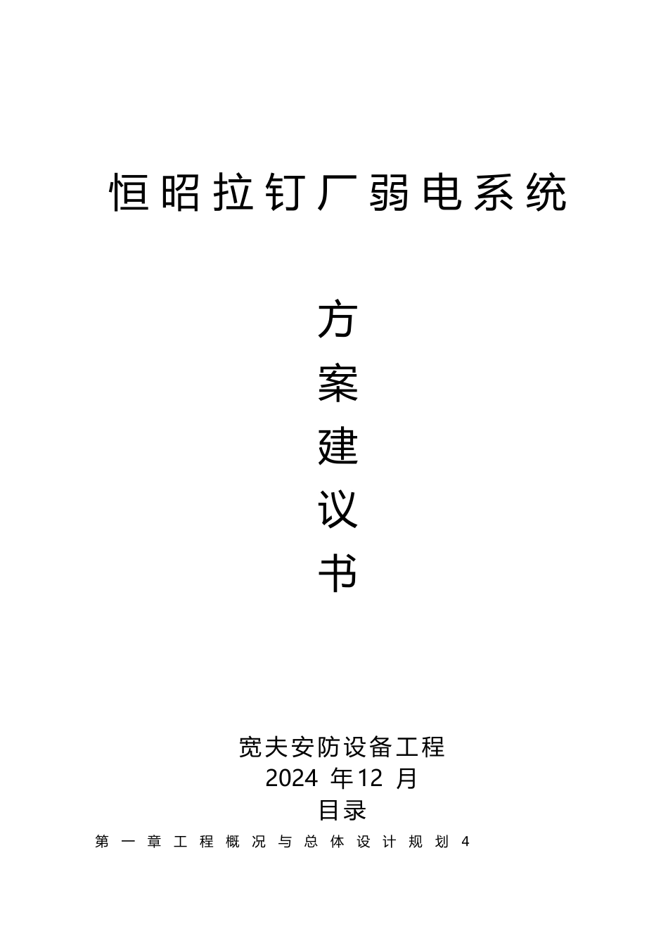拉钉厂智能化系统设计方案_第1页