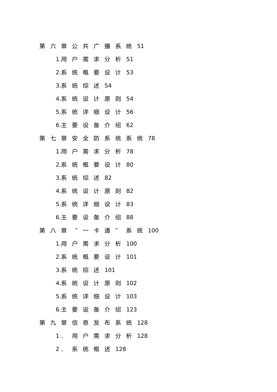拉钉厂智能化系统设计方案_第3页