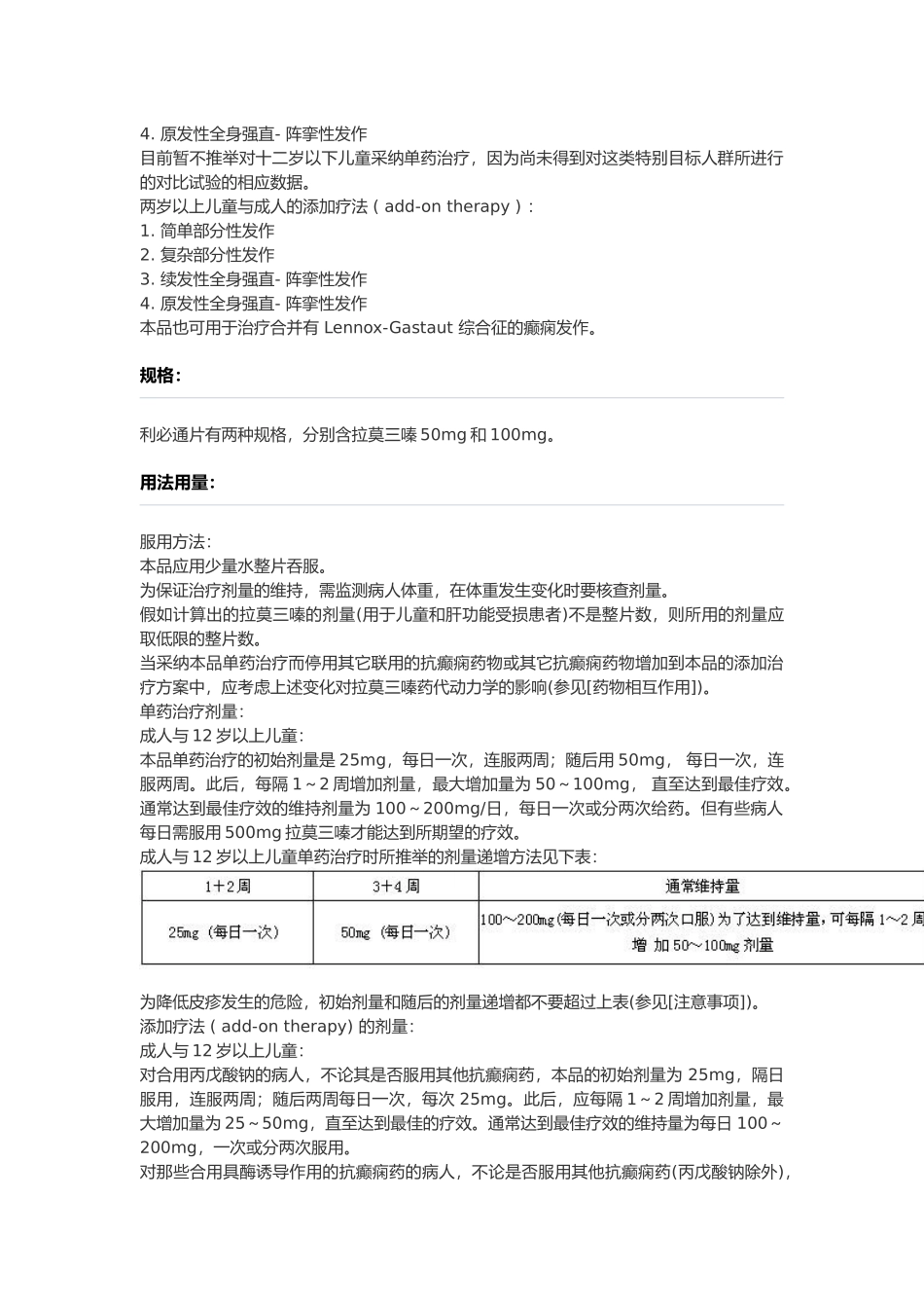 拉莫三嗪片说明书_第2页