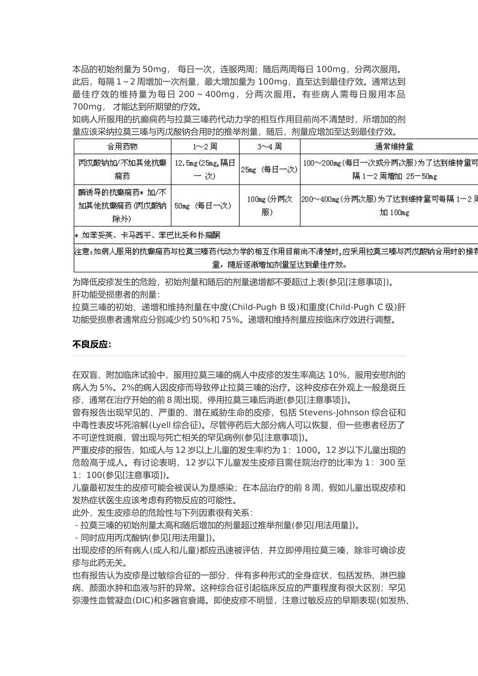 拉莫三嗪片说明书_第3页