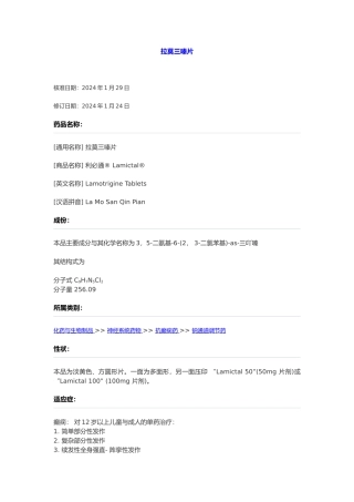 拉莫三嗪片说明书