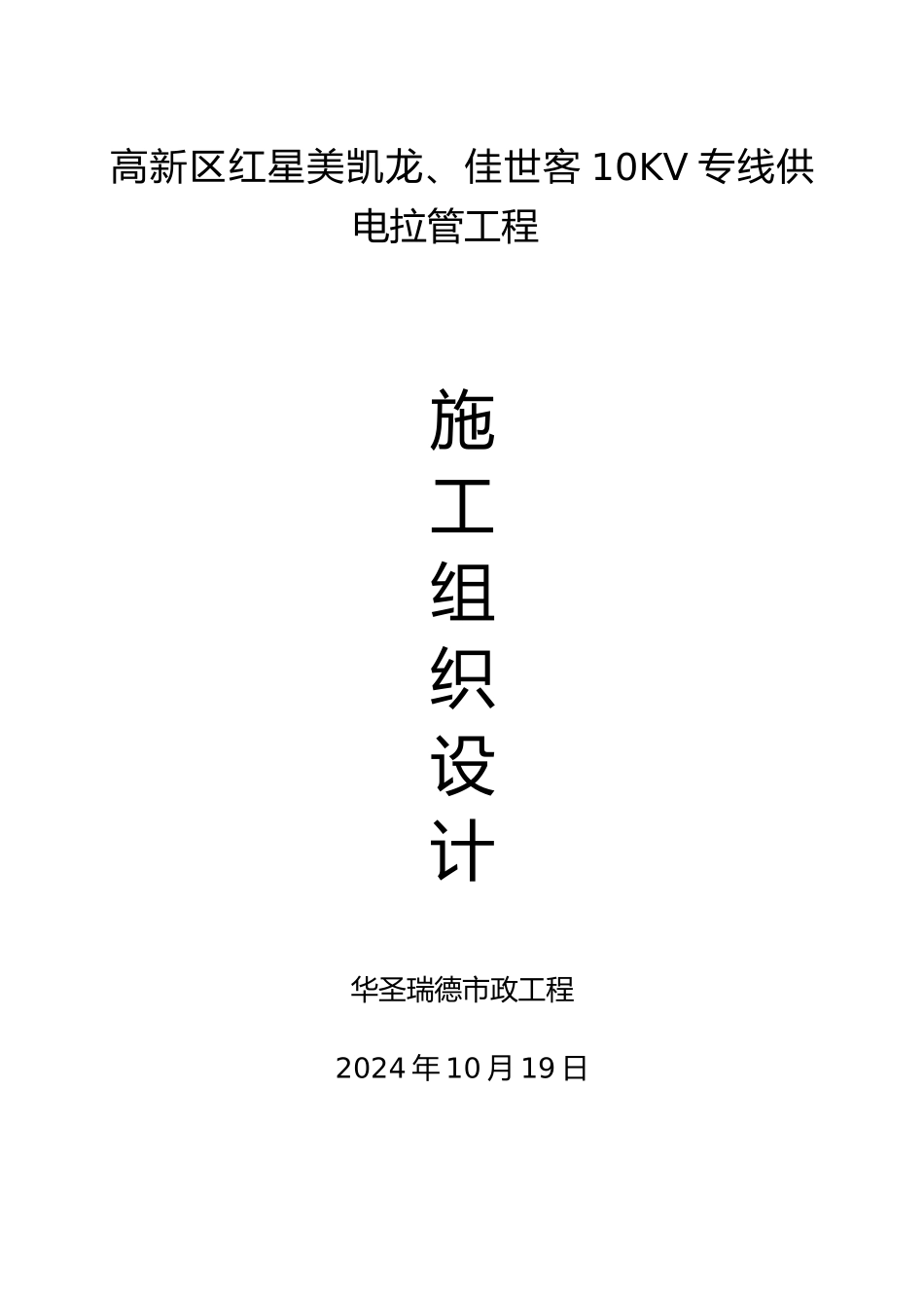拉管工程施工设计方案_第1页