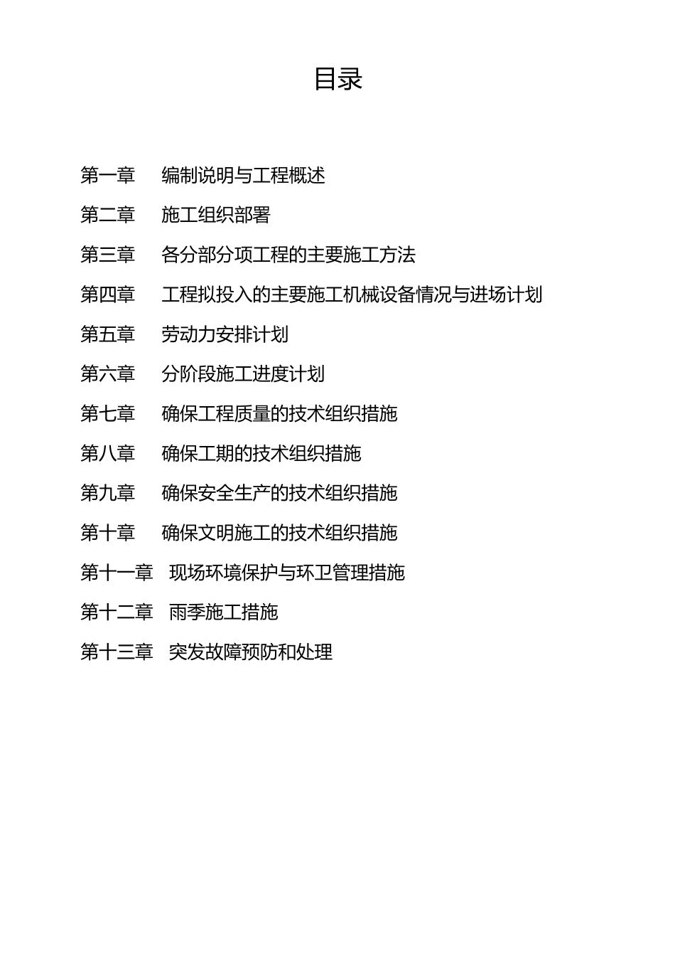 拉管工程施工设计方案_第2页