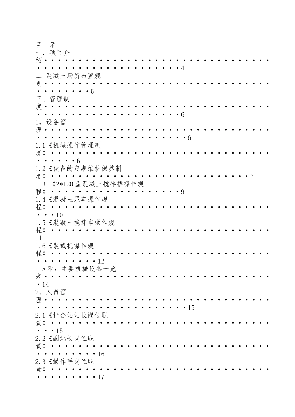 拌合站混凝土质量手册培训资料全_第2页