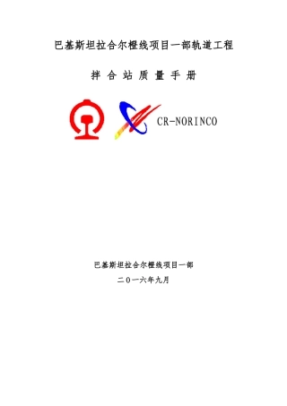 拌合站混凝土质量手册培训资料全