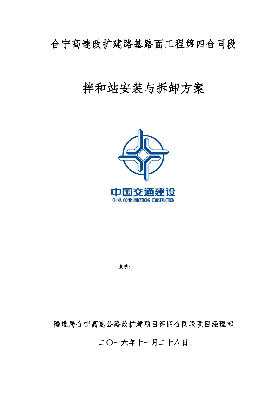 拌合站安装与拆卸方案1_第2页