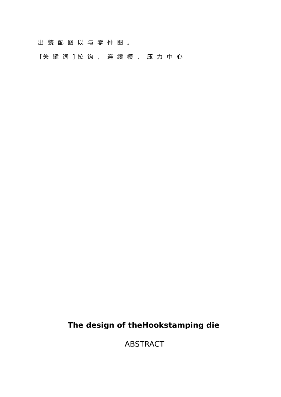 拉钩的冷冲模设计说明书_第2页