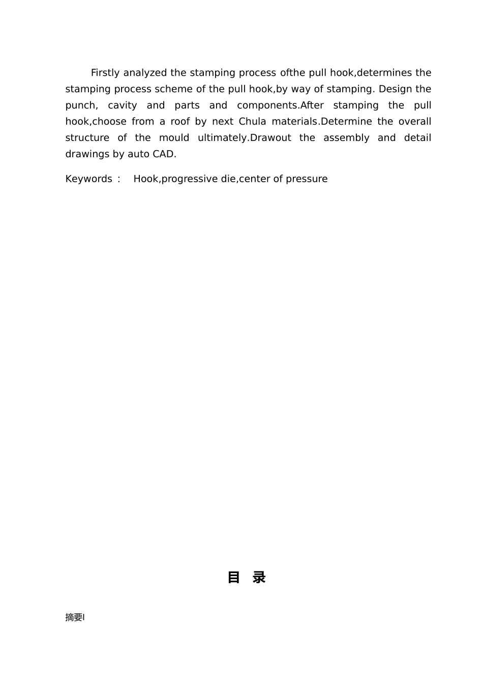 拉钩的冷冲模设计说明书_第3页