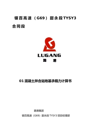 拌合站水泥罐基础地基承载力计算书