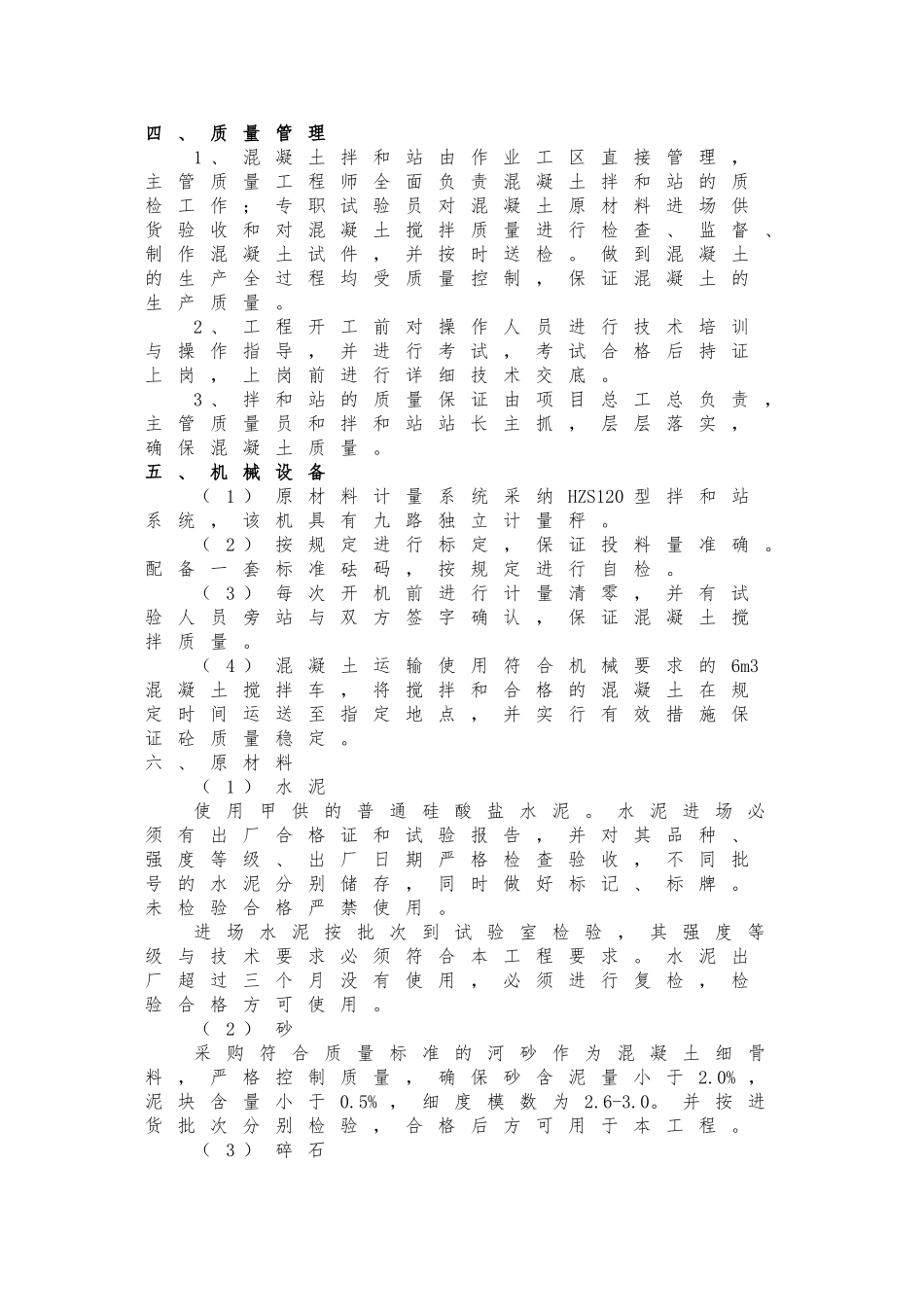 拌合站质量保证体系结构图分析报告_第2页