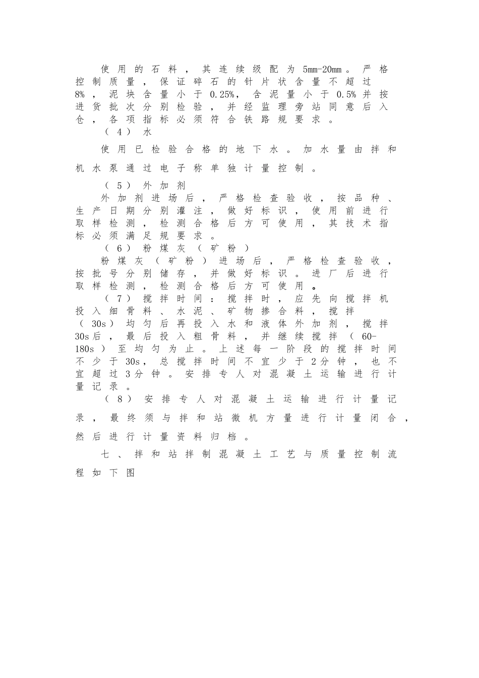 拌合站质量保证体系结构图分析报告_第3页