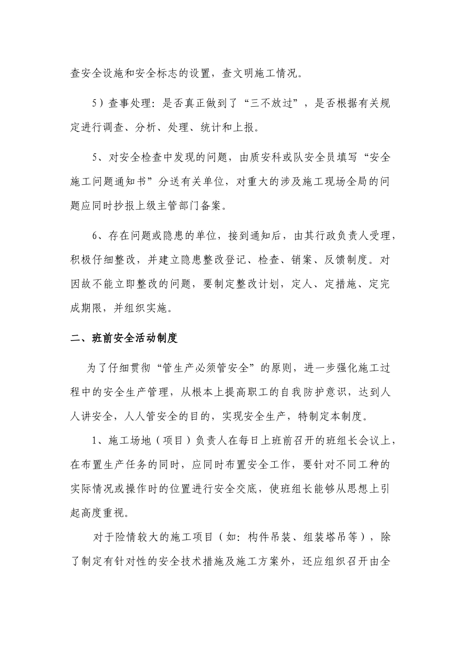 拌合站各类规章制度_第2页