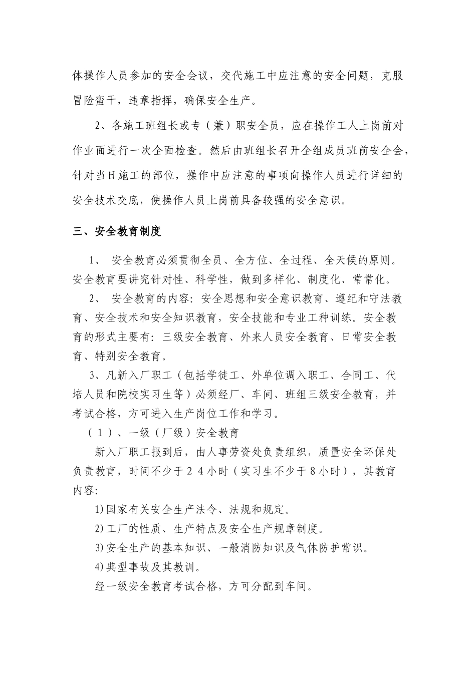 拌合站各类规章制度_第3页