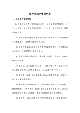 拌合站各类规章制度