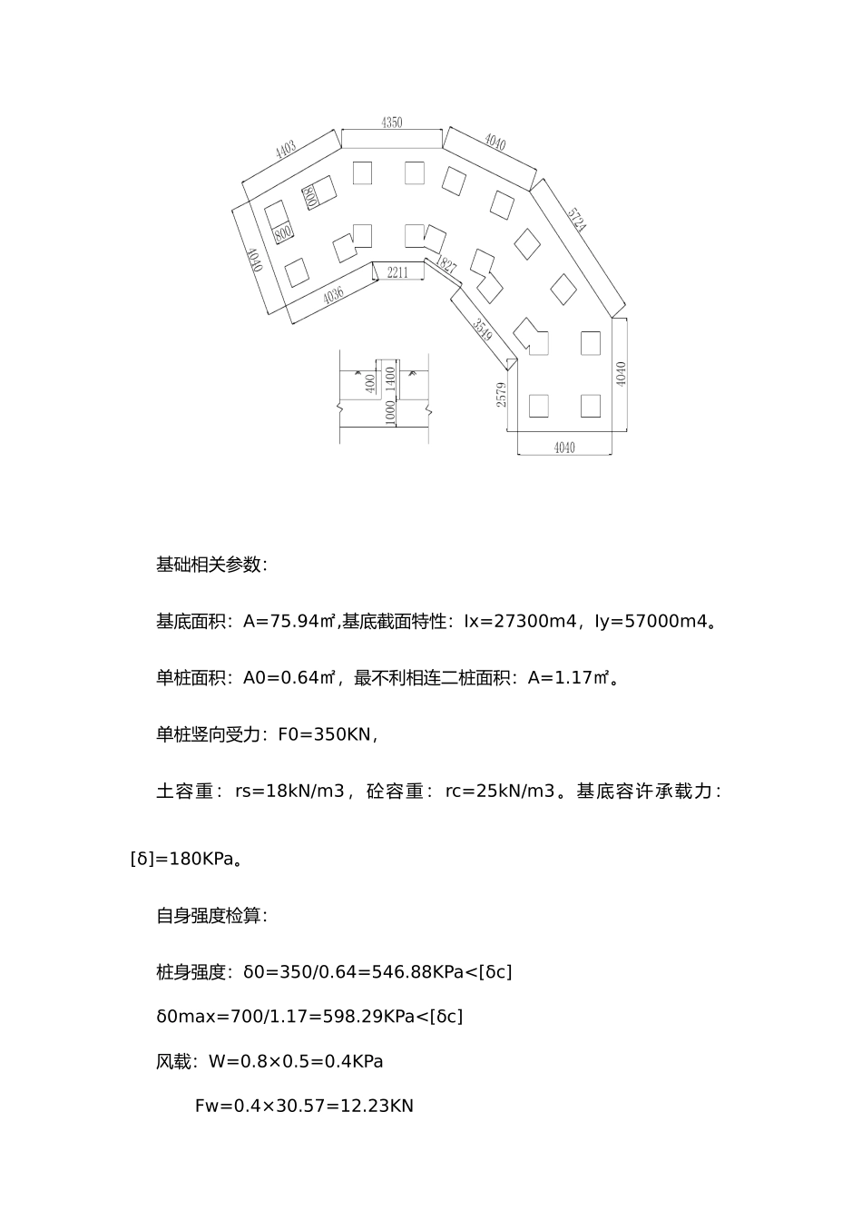 拌合站基础设计说明_第2页