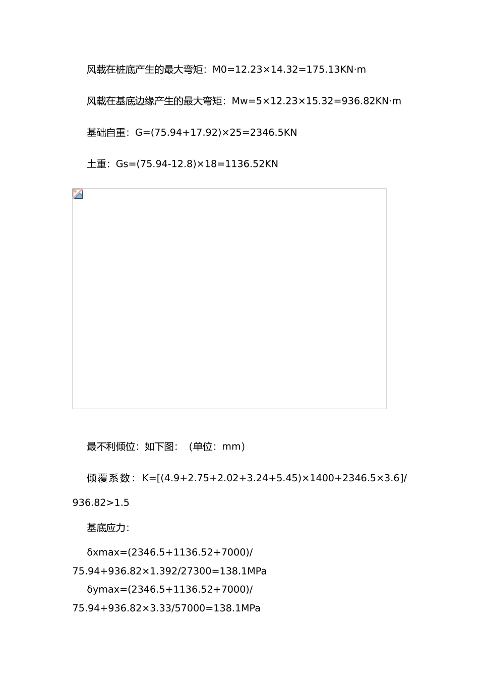 拌合站基础设计说明_第3页