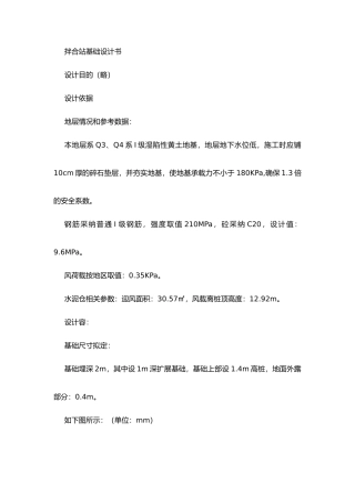 拌合站基础设计说明