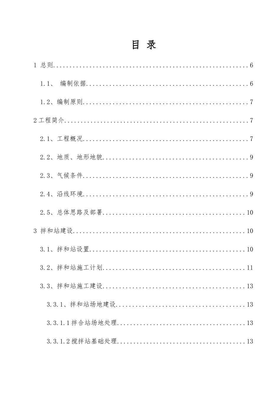 拌和站安、拆专项施工方案培训资料_第2页