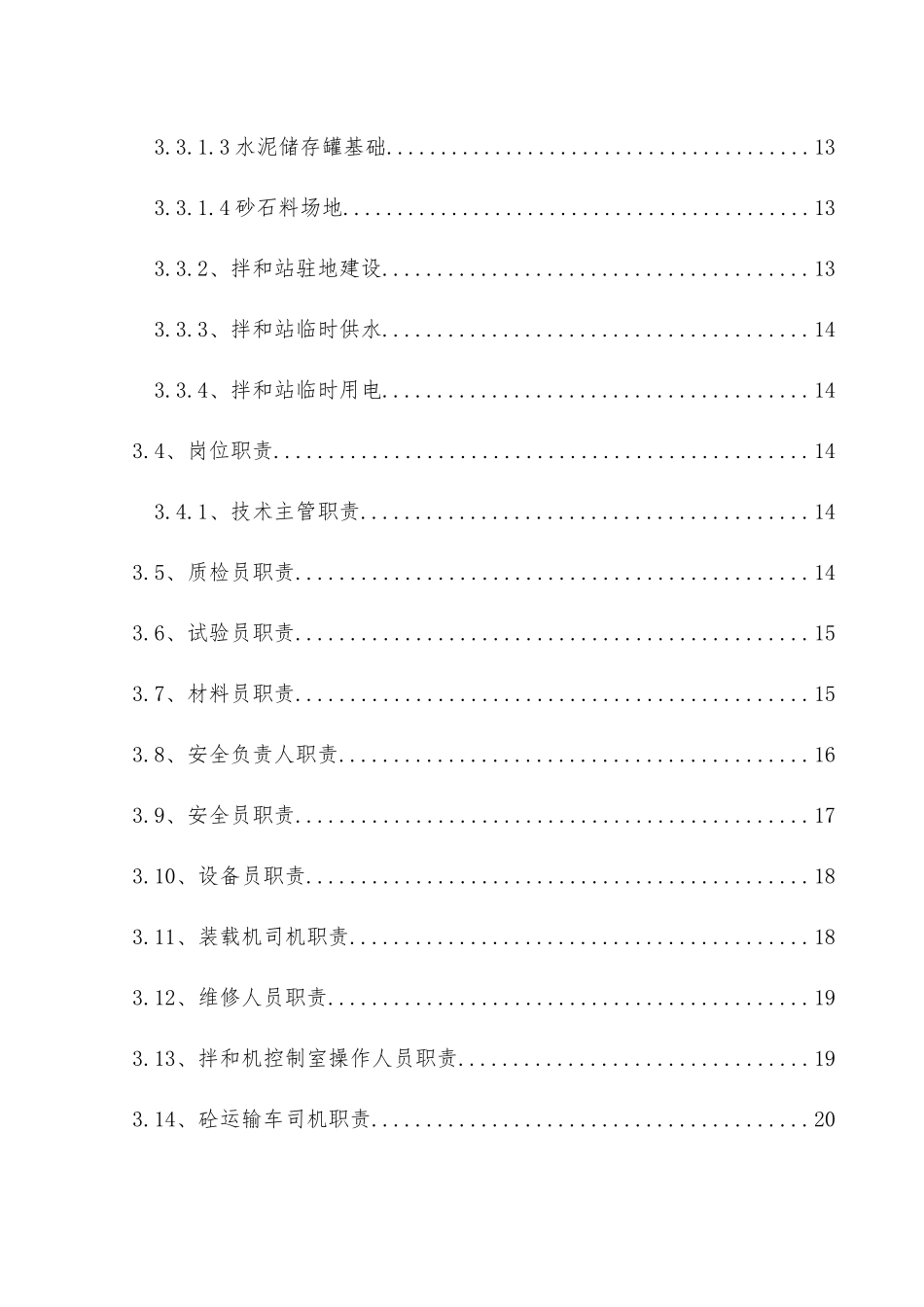 拌和站安、拆专项施工方案培训资料_第3页